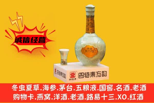 白城市洮北上门回收四特酒