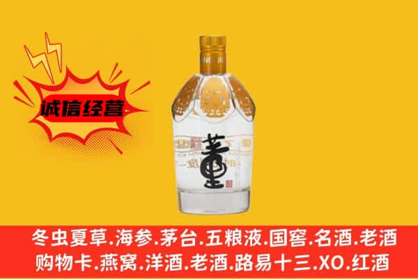 白城市洮北上门回收老董酒